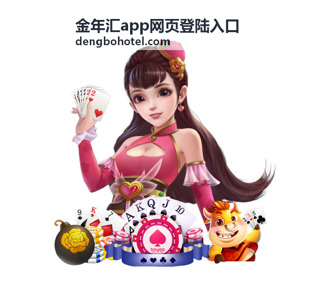 金年汇app网页登陆入口移动端适配